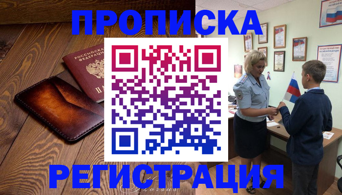 прописка ребенка в Апатитах