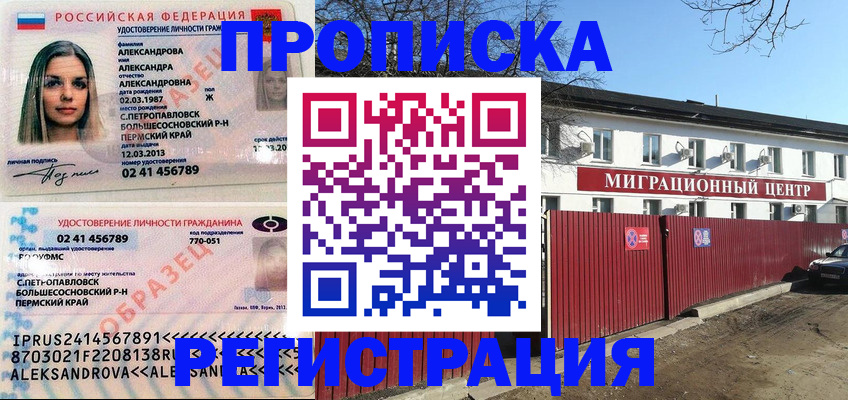 прописка в квартире в Апатитах